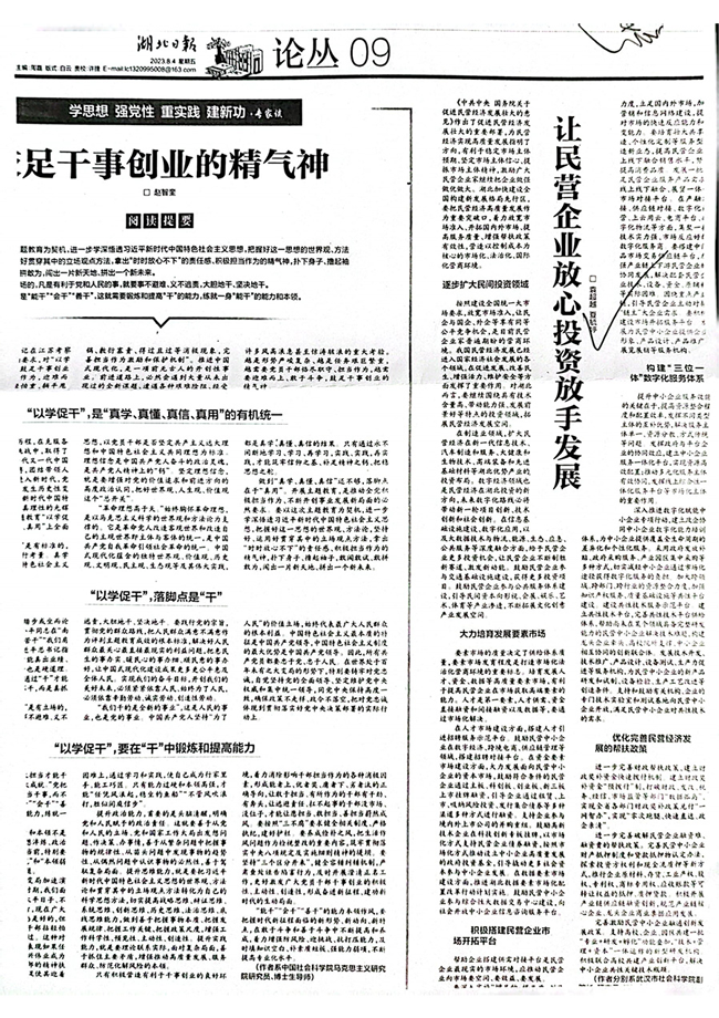 54《让民营企业放心投资放手发展》 《湖北日报》2023年8月4日论丛版_00