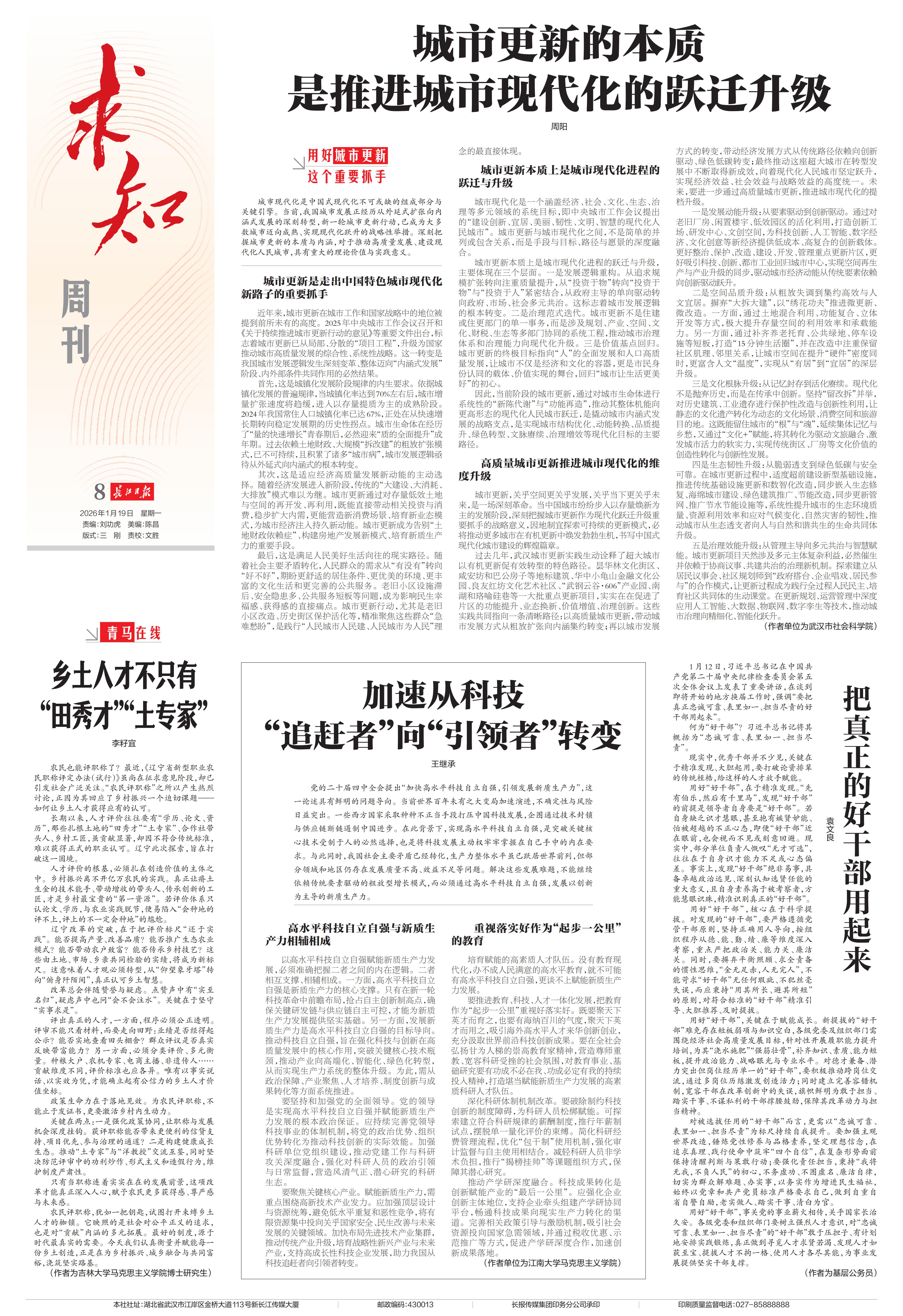 城市更新的本质是推进城市现代化的跃迁升级.jpg 城市更新的本质是推进城市现代化的跃迁升级.jpg