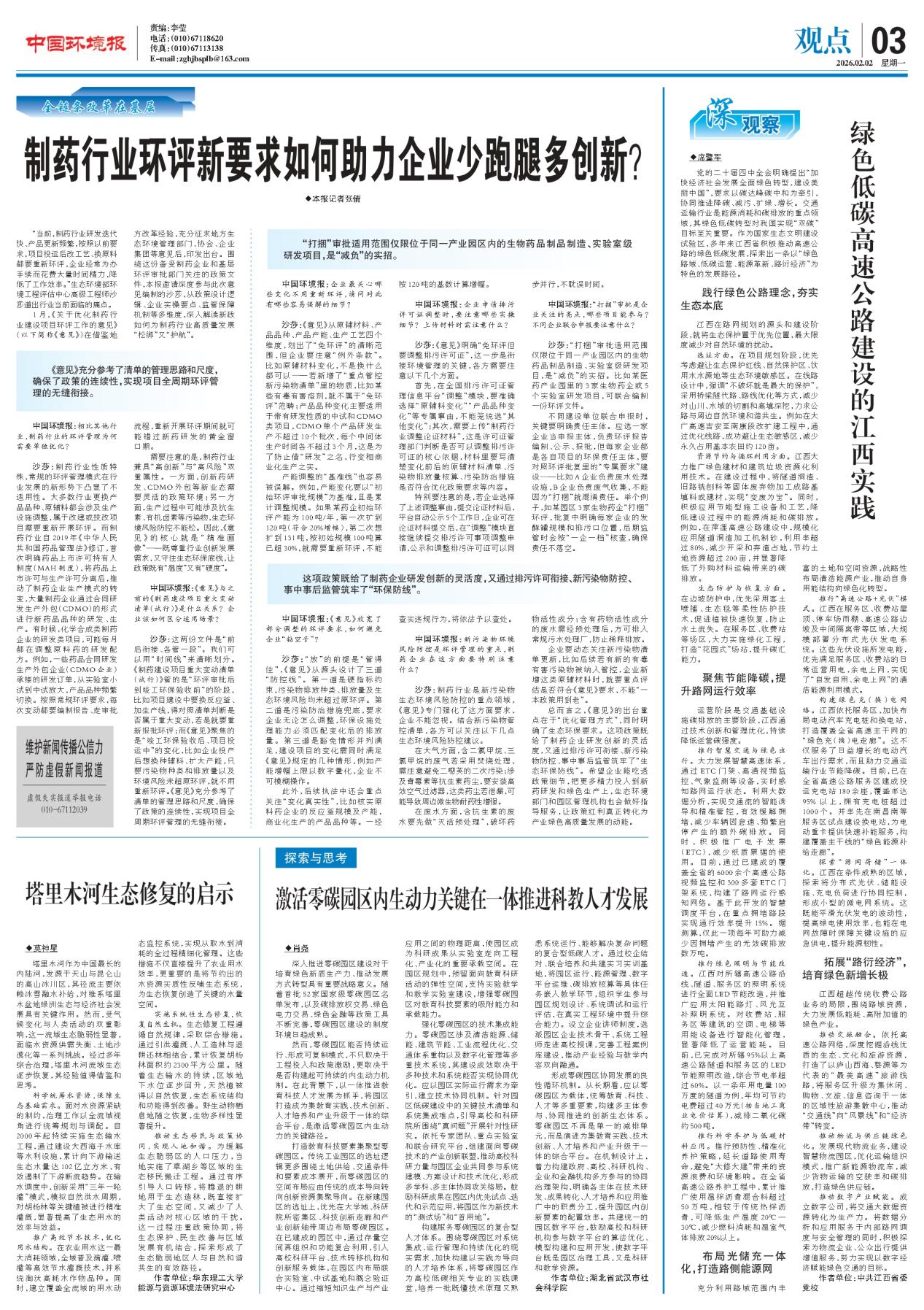 激活零碳园区内生动力关键在一体推进科教人才发展.jpg
