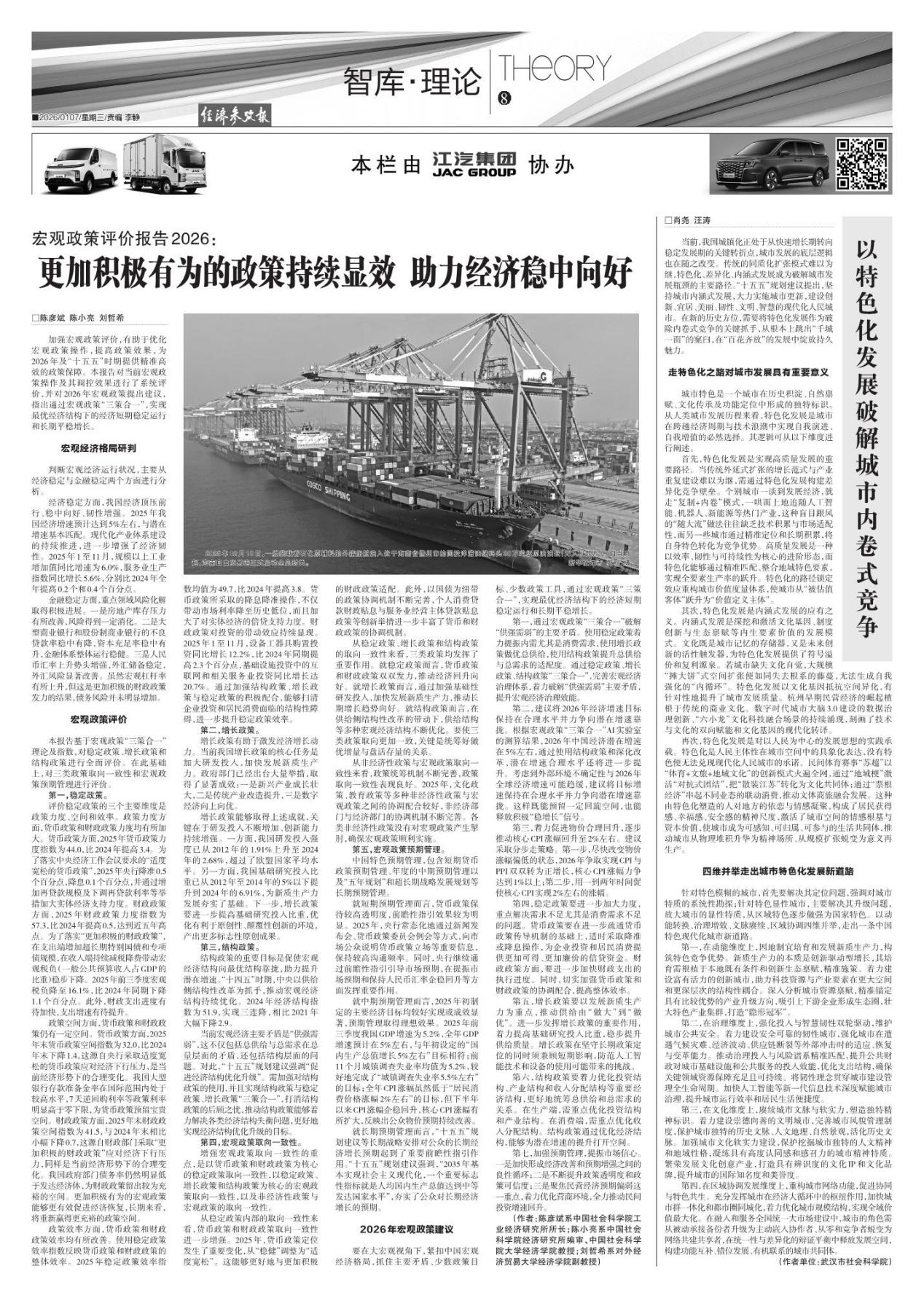 以特色化发展破解城市内卷式竞争.jpg 以特色化发展破解城市内卷式竞争.jpg