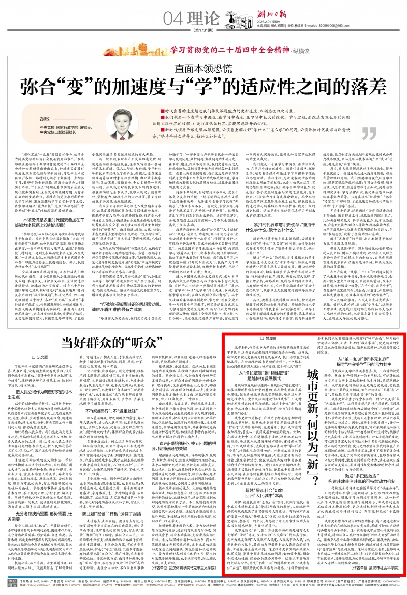 20260221-樊厚瑞-《湖北日报》城市更新何以为新.jpg 20260221-樊厚瑞-《湖北日报》城市更新何以为新.jpg