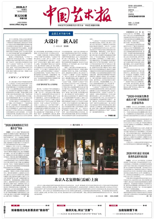 探源荆山文脉 解码上古文明(《中国艺术报》2026年8月7日第一版).png 探源荆山文脉 解码上古文明(《中国艺术报》2026年8月7日第一版).png